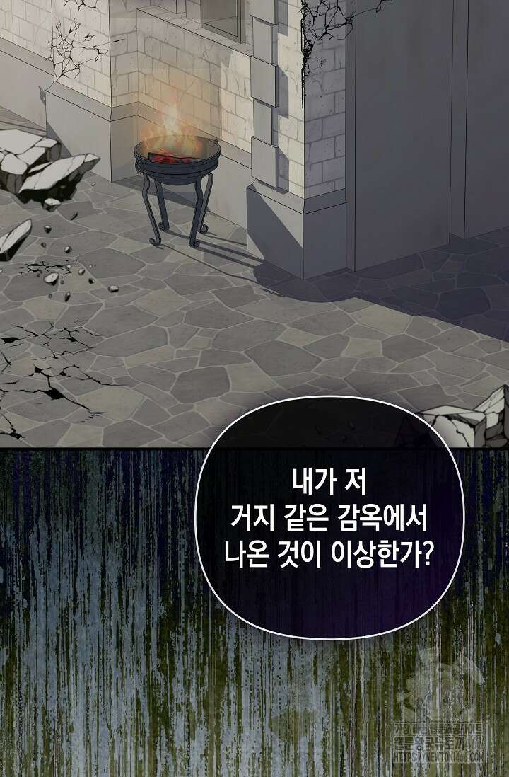 대공가의 사랑받는 손녀님 56화 4