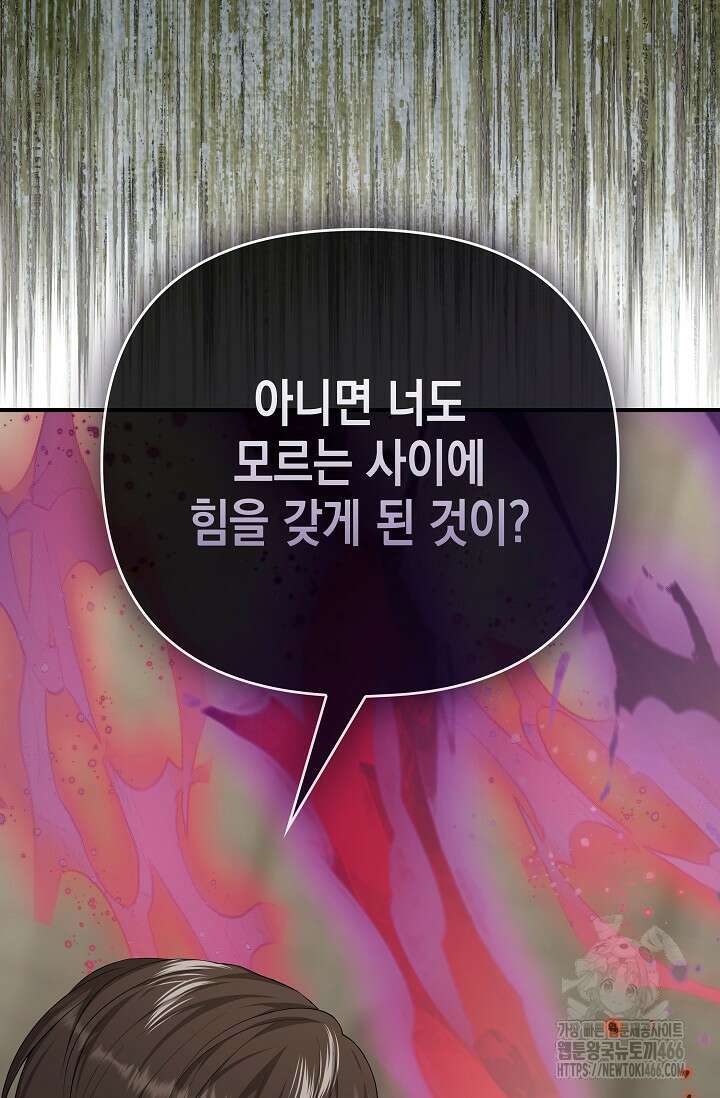 대공가의 사랑받는 손녀님 56화 5