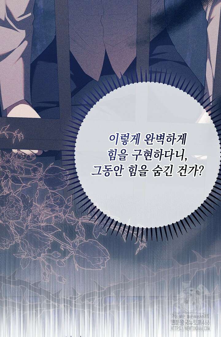 대공가의 사랑받는 손녀님 56화 9