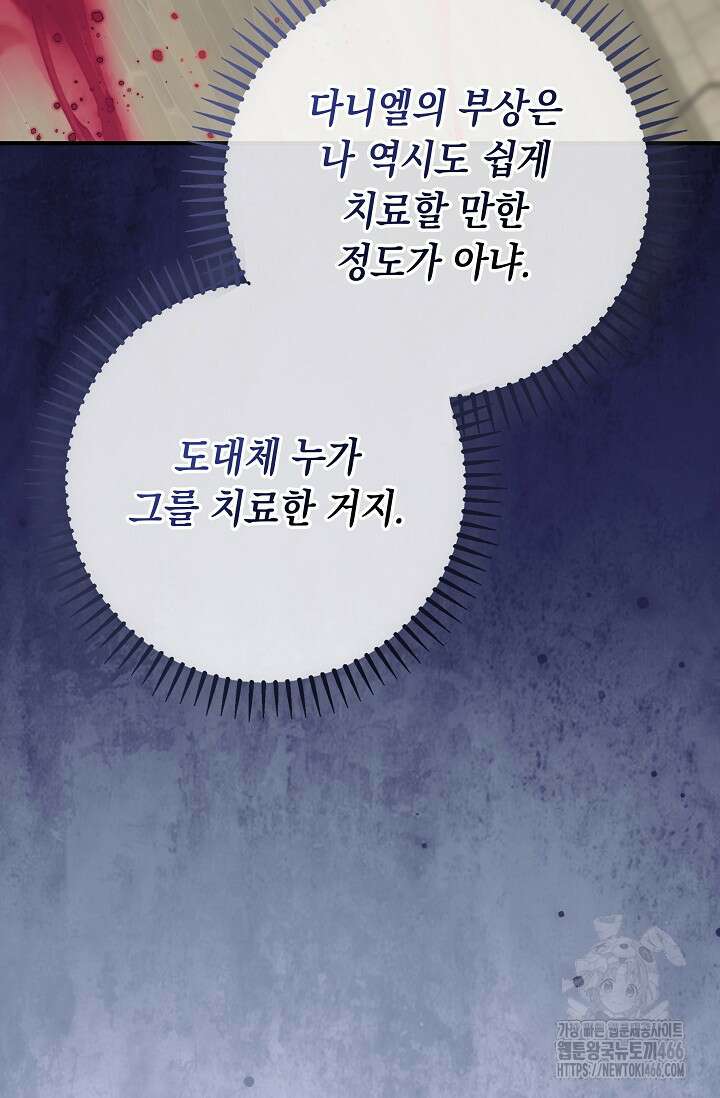 대공가의 사랑받는 손녀님 56화 12