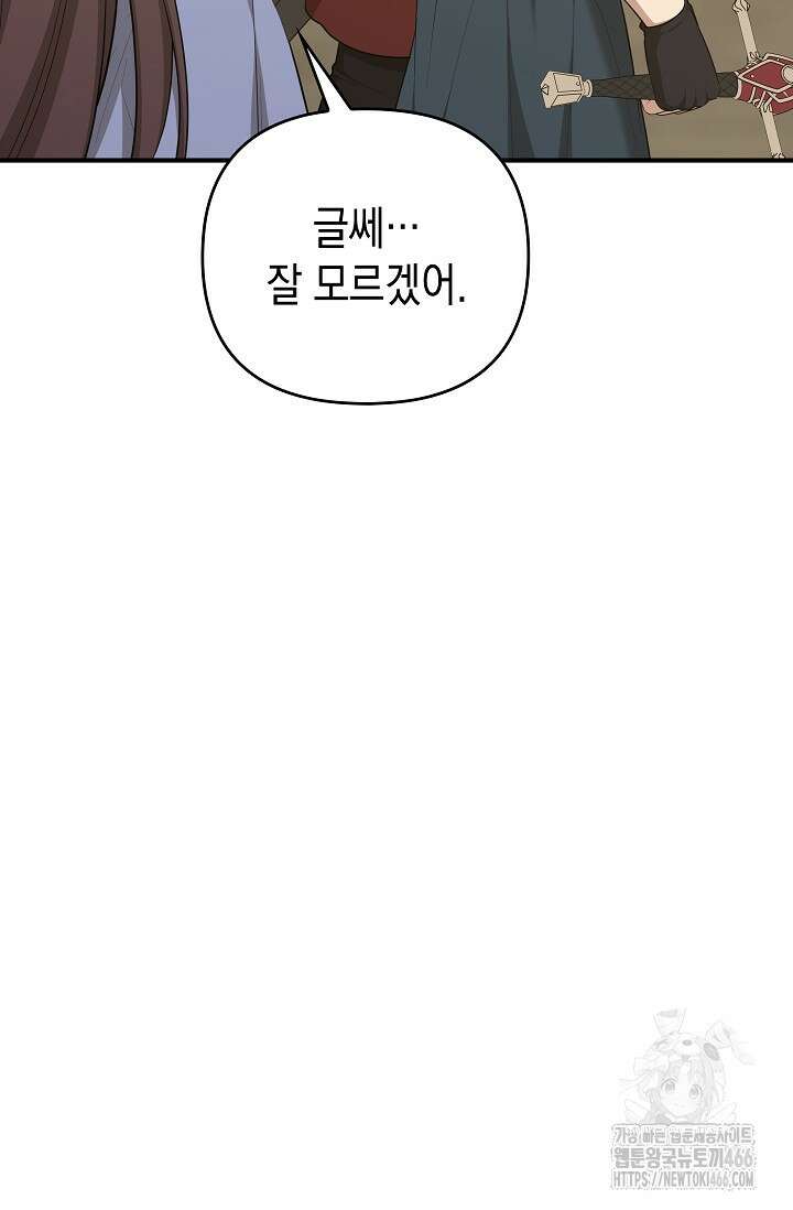 대공가의 사랑받는 손녀님 56화 14
