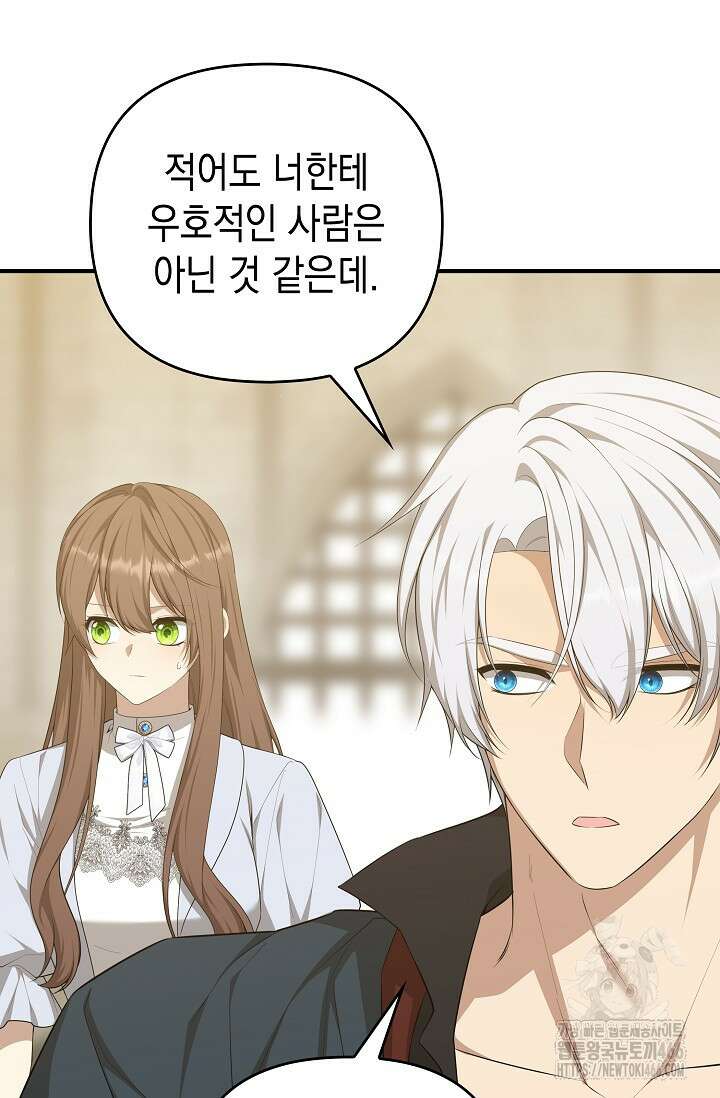 대공가의 사랑받는 손녀님 56화 15