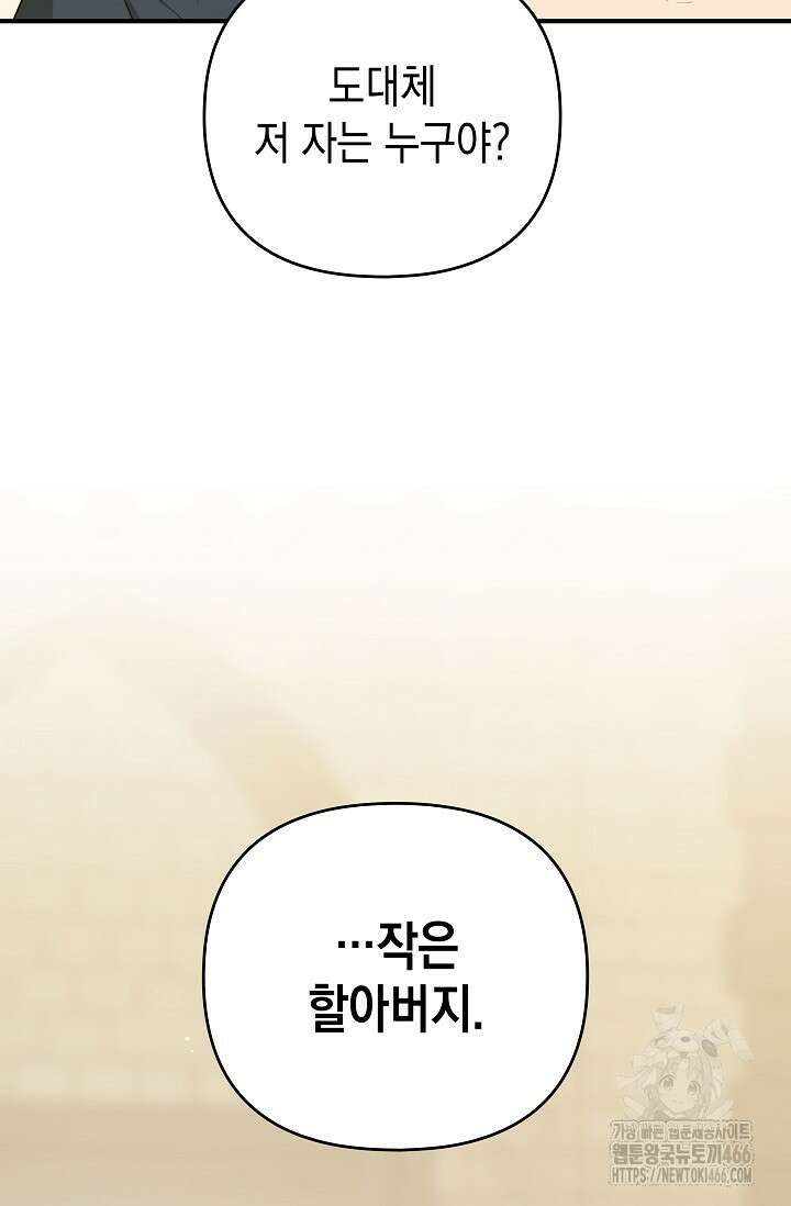대공가의 사랑받는 손녀님 56화 16