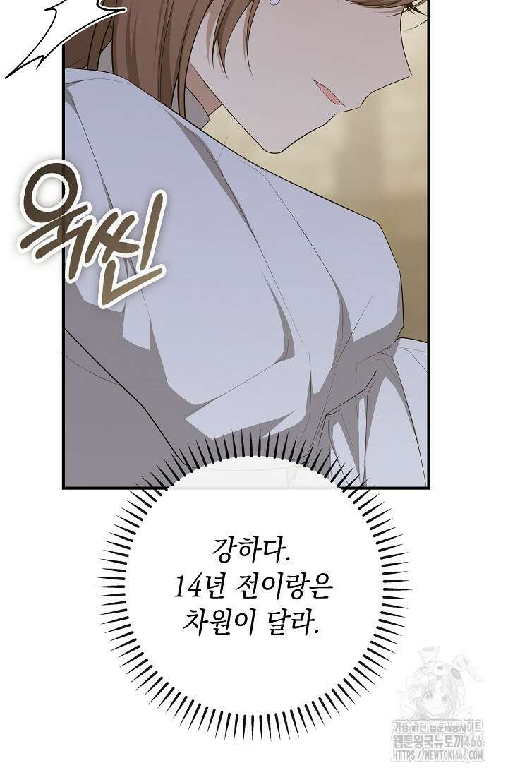 대공가의 사랑받는 손녀님 56화 29