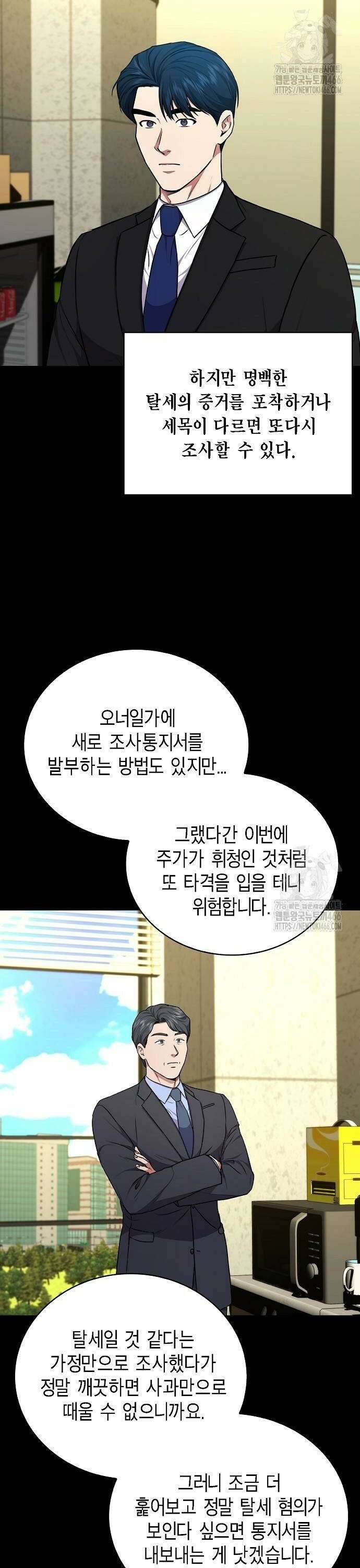 국세청 망나니 144화 : 조사가 늘어난다． (2) 2