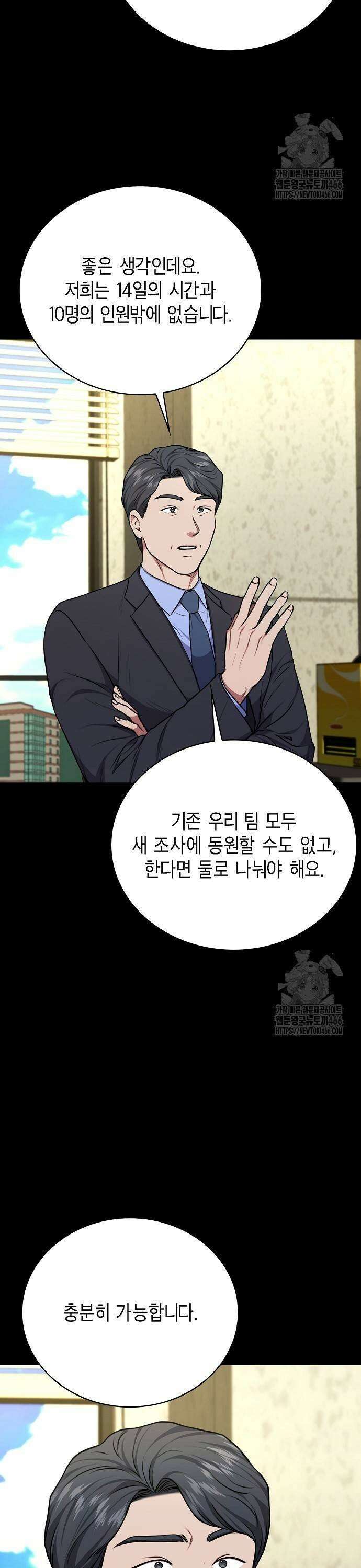 국세청 망나니 144화 : 조사가 늘어난다． (2) 3