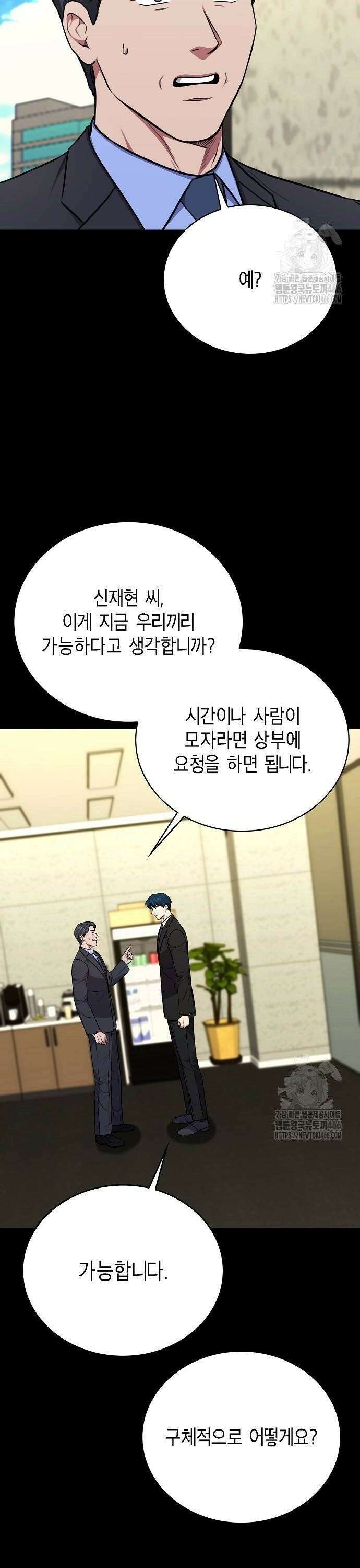 국세청 망나니 144화 : 조사가 늘어난다． (2) 4