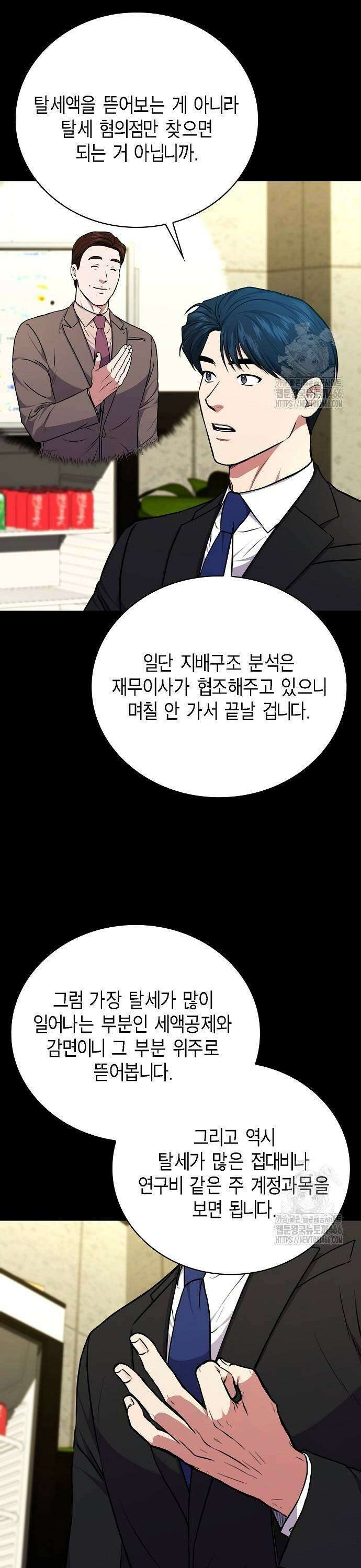 국세청 망나니 144화 : 조사가 늘어난다． (2) 5