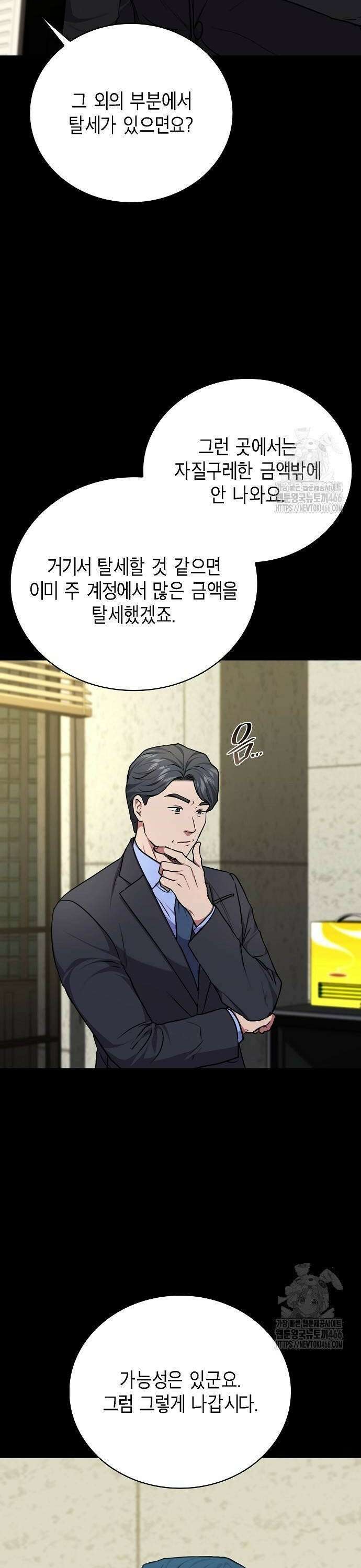 국세청 망나니 144화 : 조사가 늘어난다． (2) 6