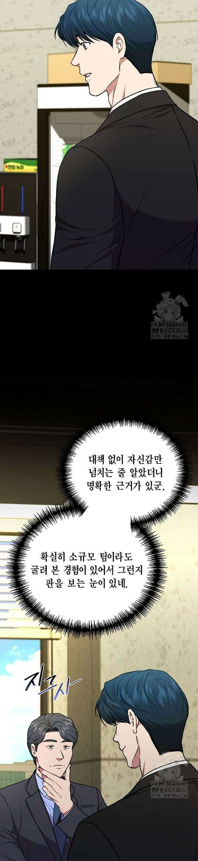 국세청 망나니 144화 : 조사가 늘어난다． (2) 7