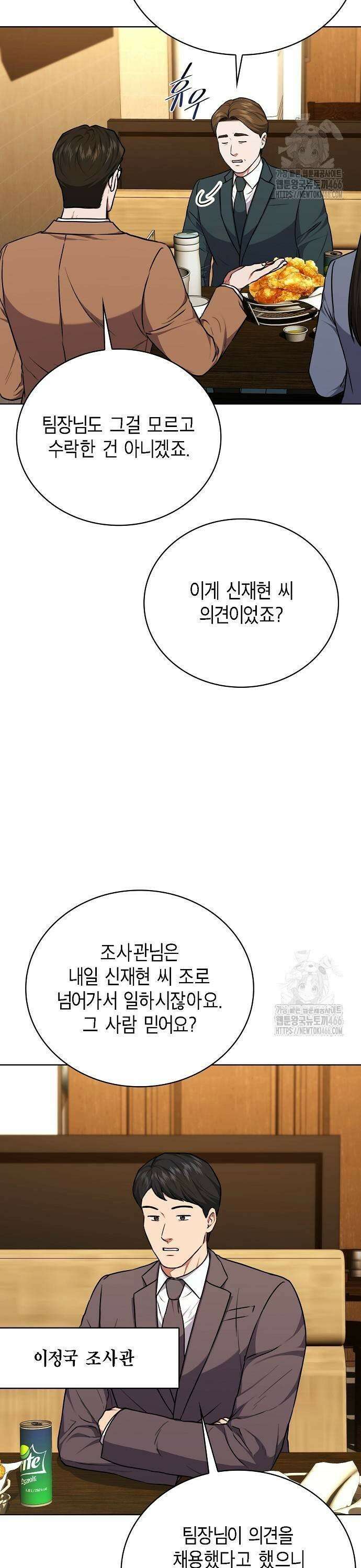 국세청 망나니 144화 : 조사가 늘어난다． (2) 11