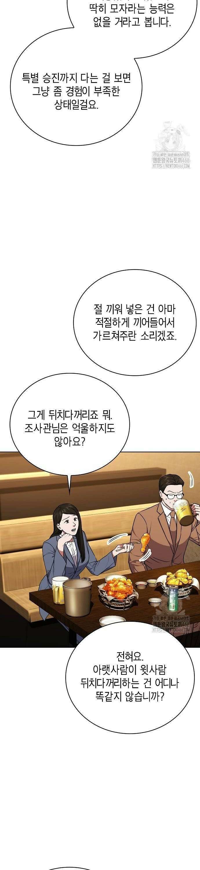 국세청 망나니 144화 : 조사가 늘어난다． (2) 12