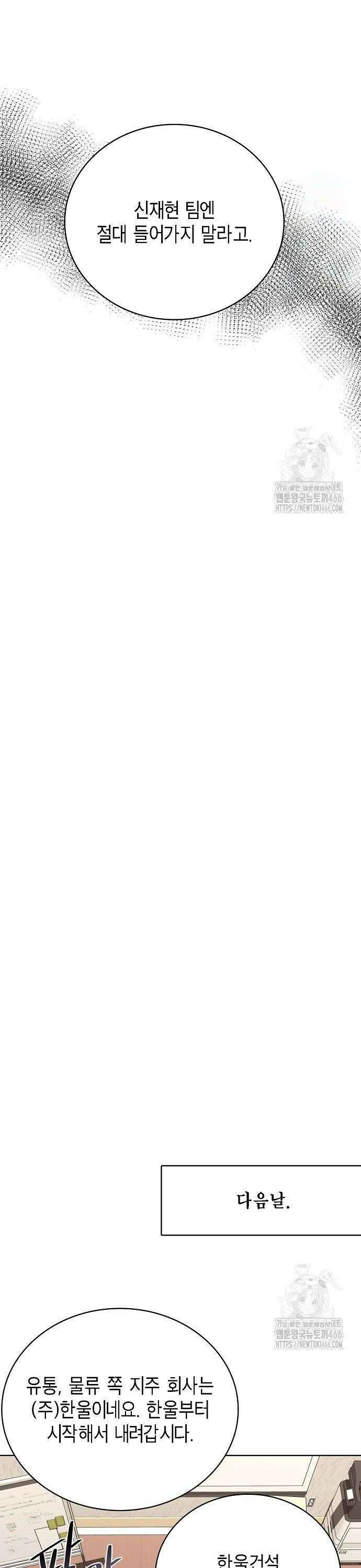 국세청 망나니 144화 : 조사가 늘어난다． (2) 14