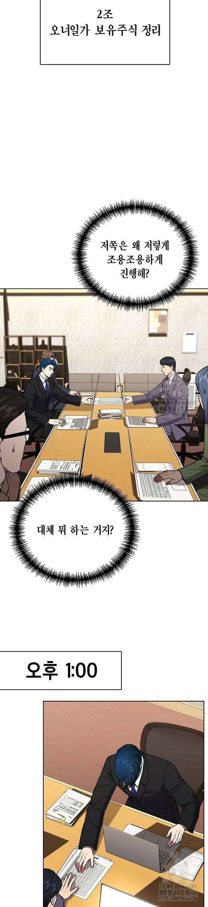 국세청 망나니 144화 : 조사가 늘어난다． (2) 16
