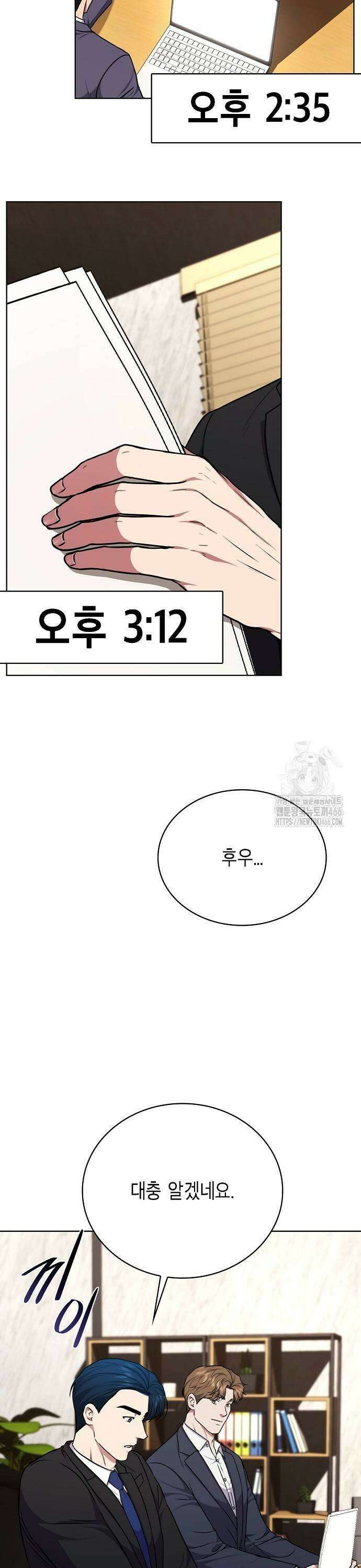 국세청 망나니 144화 : 조사가 늘어난다． (2) 17