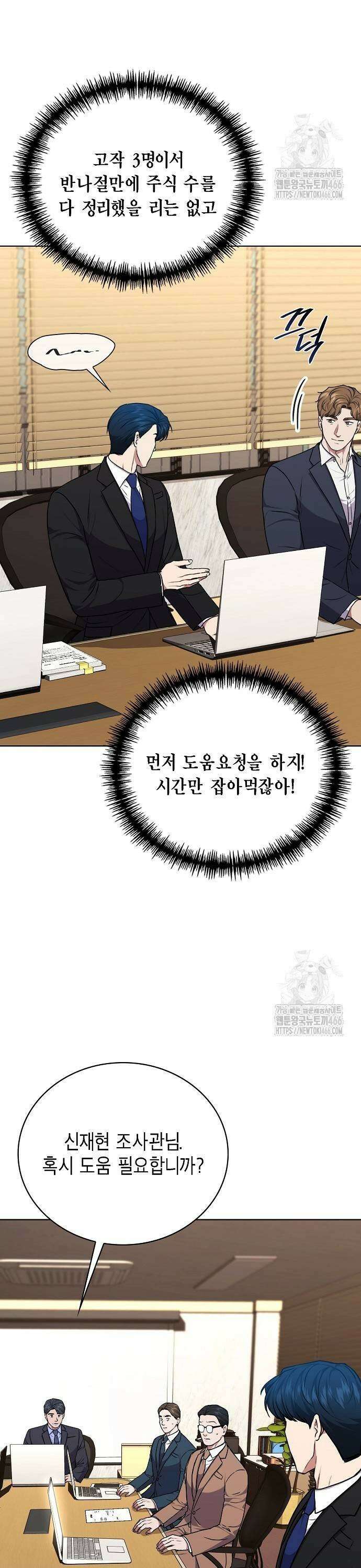 국세청 망나니 144화 : 조사가 늘어난다． (2) 19