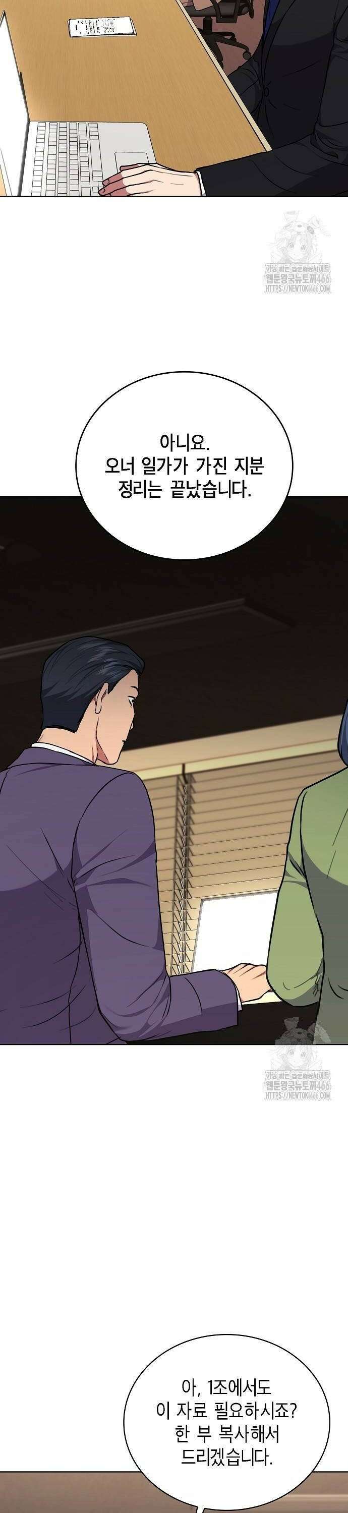 국세청 망나니 144화 : 조사가 늘어난다． (2) 20