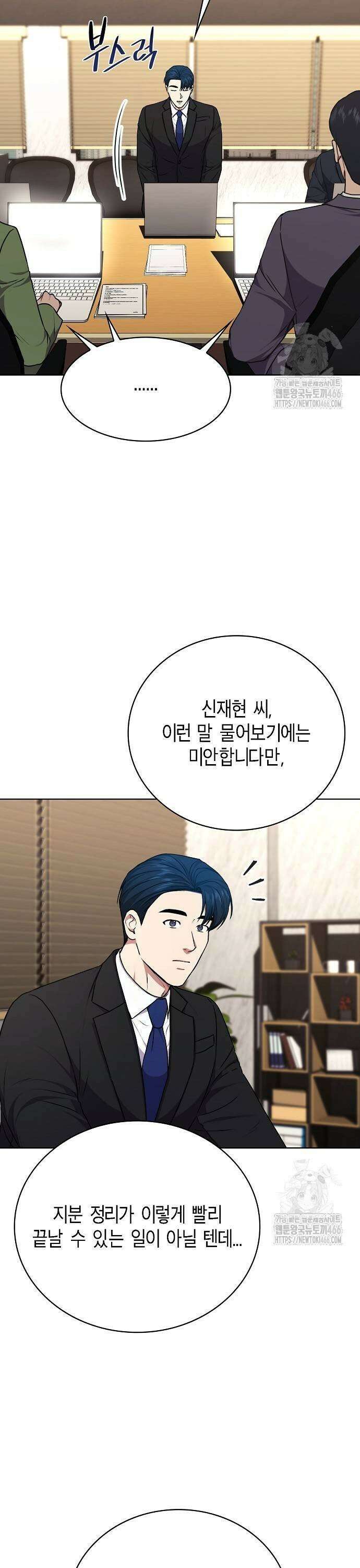 국세청 망나니 144화 : 조사가 늘어난다． (2) 21