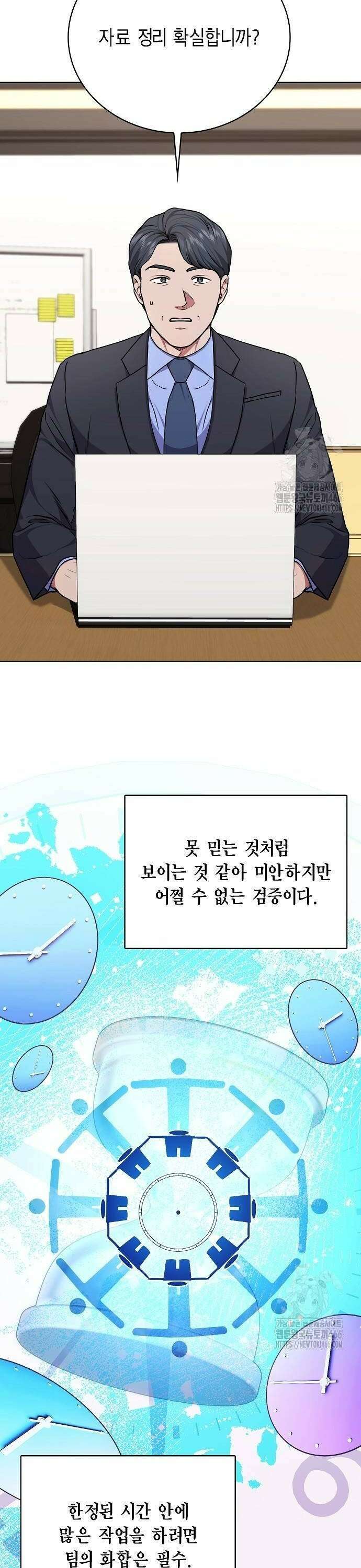 국세청 망나니 144화 : 조사가 늘어난다． (2) 22