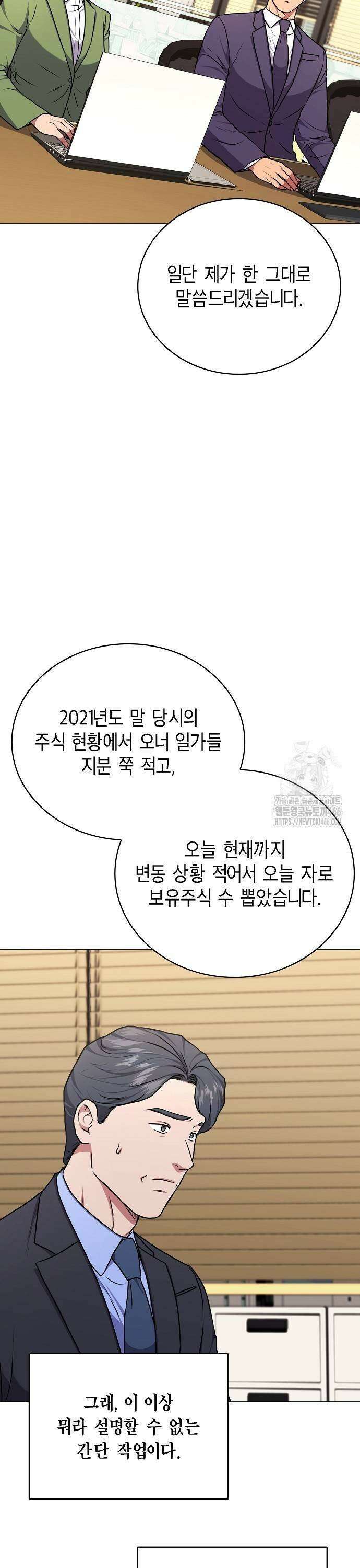 국세청 망나니 144화 : 조사가 늘어난다． (2) 25