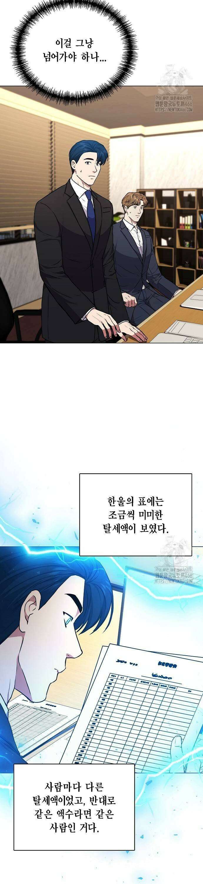 국세청 망나니 144화 : 조사가 늘어난다． (2) 27