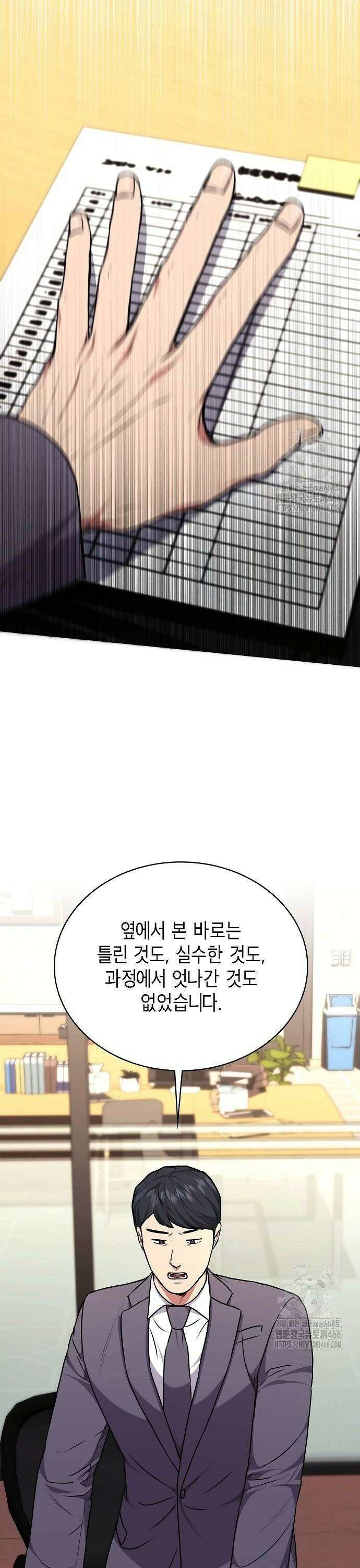 국세청 망나니 144화 : 조사가 늘어난다． (2) 30