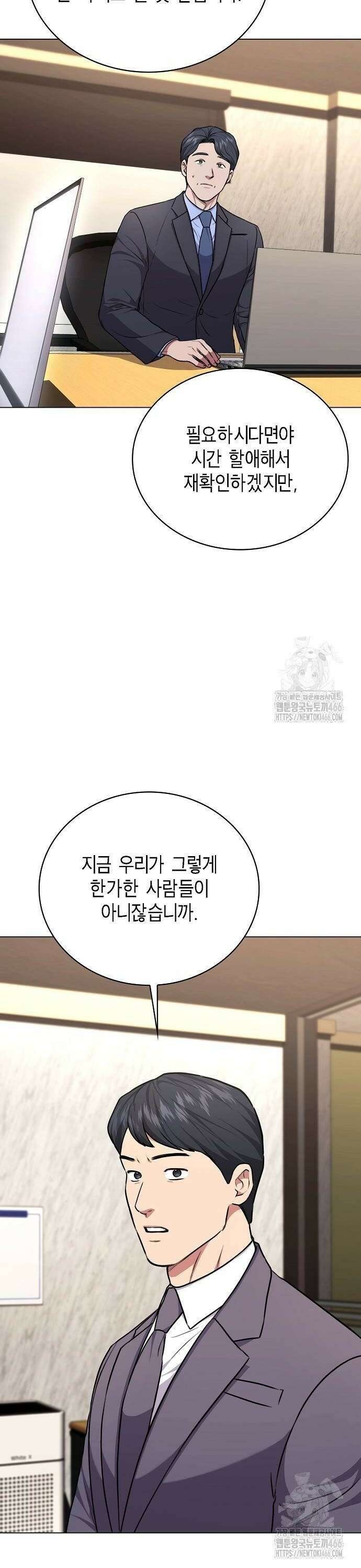 국세청 망나니 144화 : 조사가 늘어난다． (2) 32