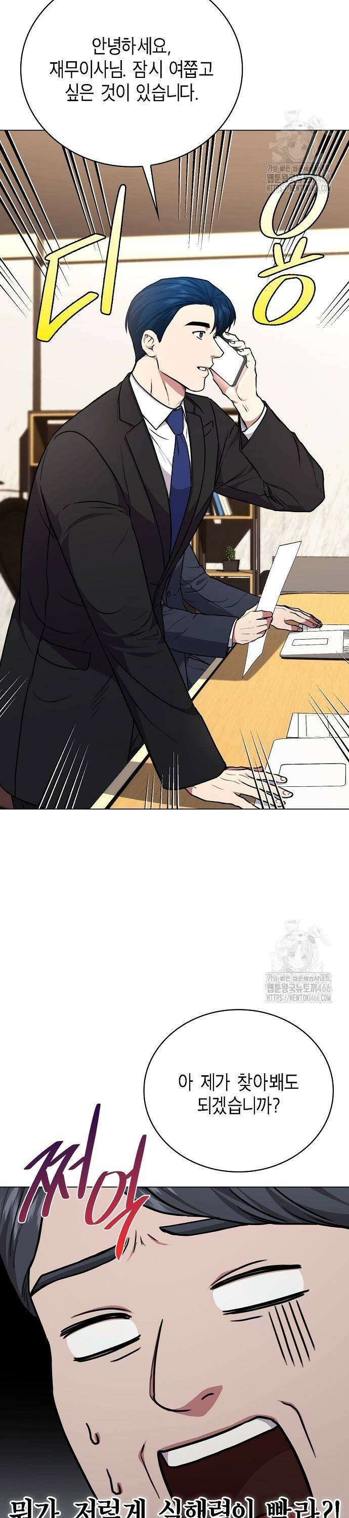 국세청 망나니 144화 : 조사가 늘어난다． (2) 35