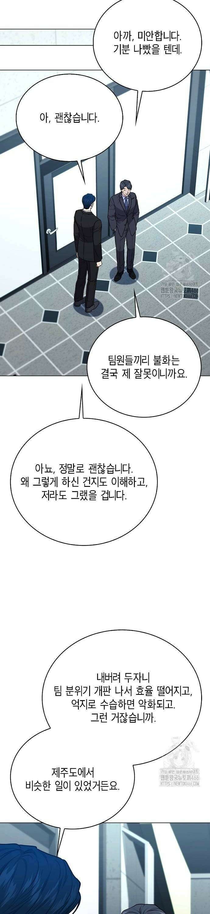 국세청 망나니 144화 : 조사가 늘어난다． (2) 38