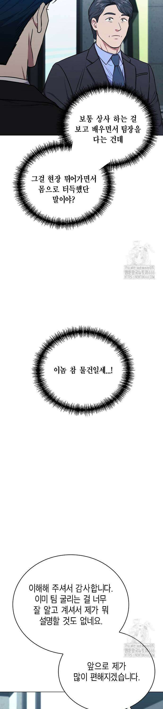 국세청 망나니 144화 : 조사가 늘어난다． (2) 39