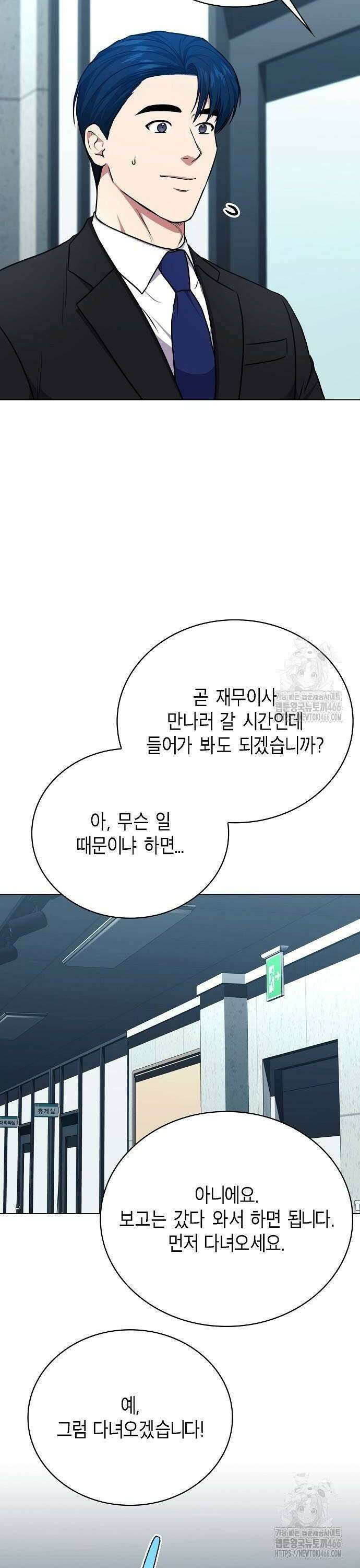 국세청 망나니 144화 : 조사가 늘어난다． (2) 40