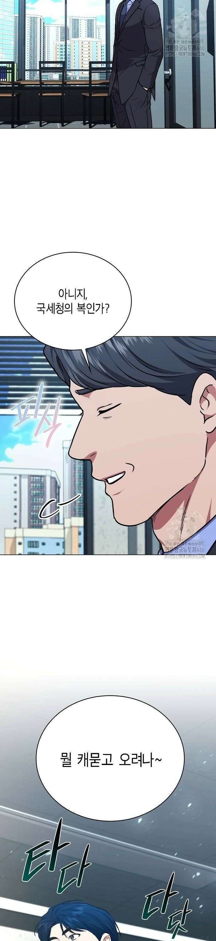 국세청 망나니 144화 : 조사가 늘어난다． (2) 42