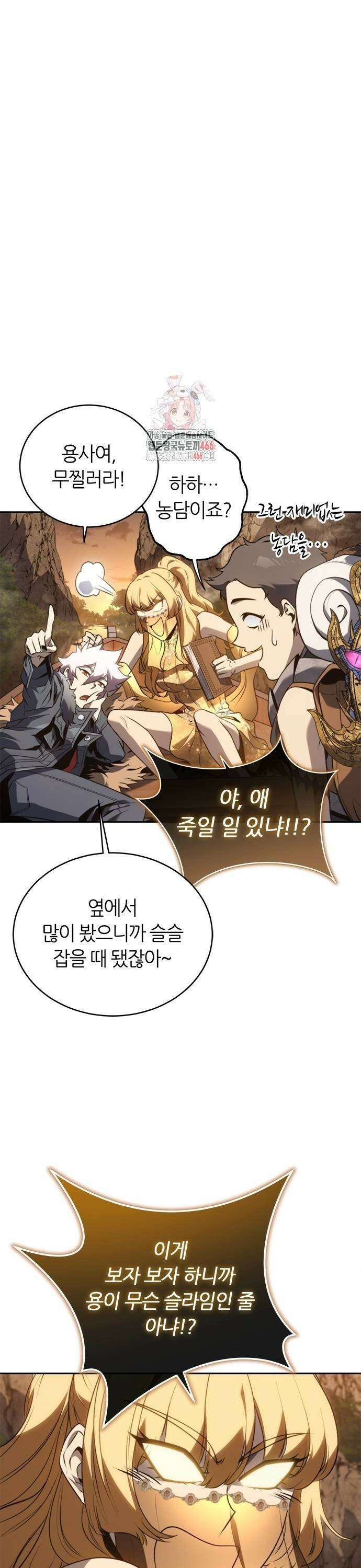 마왕을 그만둔 이유 53화 : 아가이앗타 협곡 전투 1