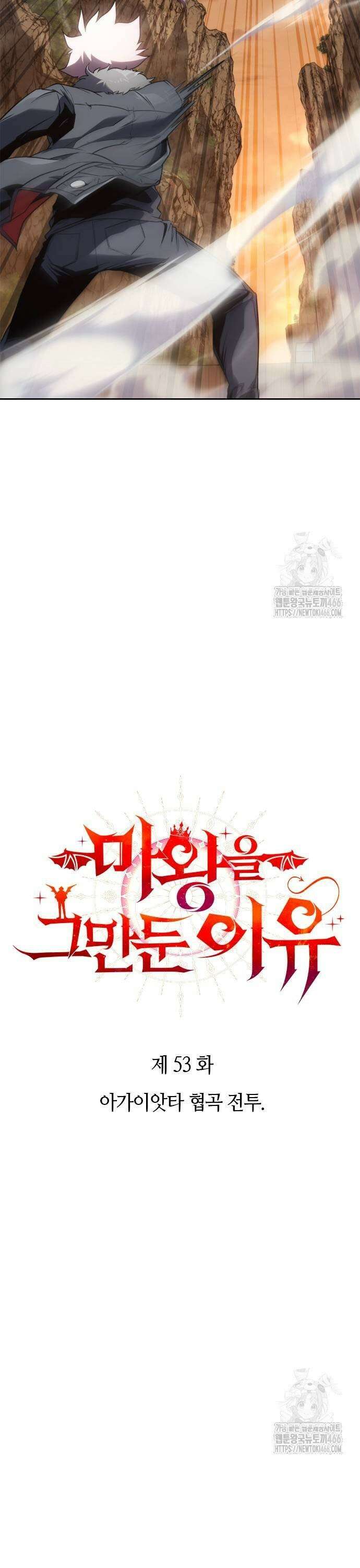 마왕을 그만둔 이유 53화 : 아가이앗타 협곡 전투 7