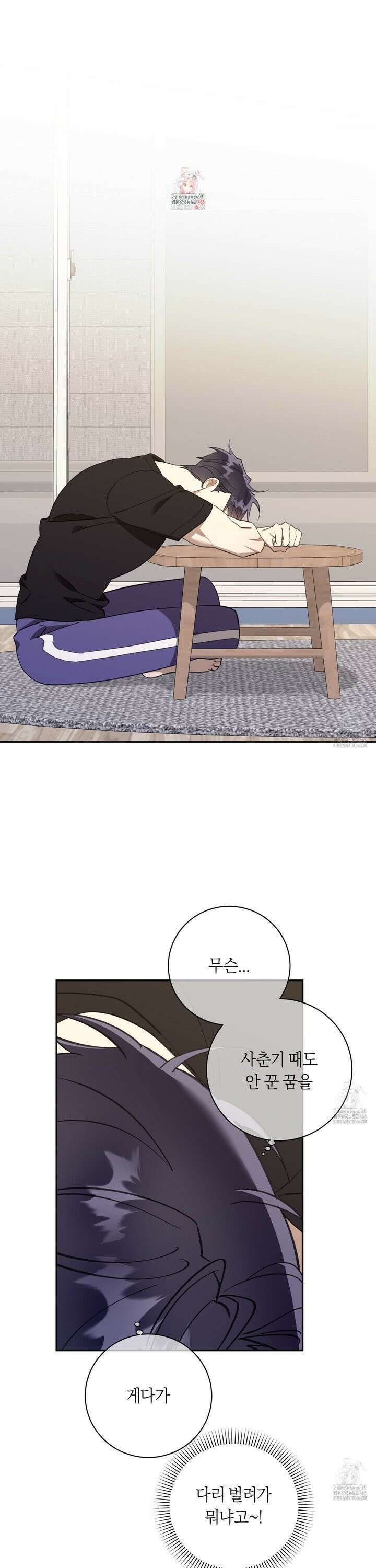 악수는 생략합시다 41화 1