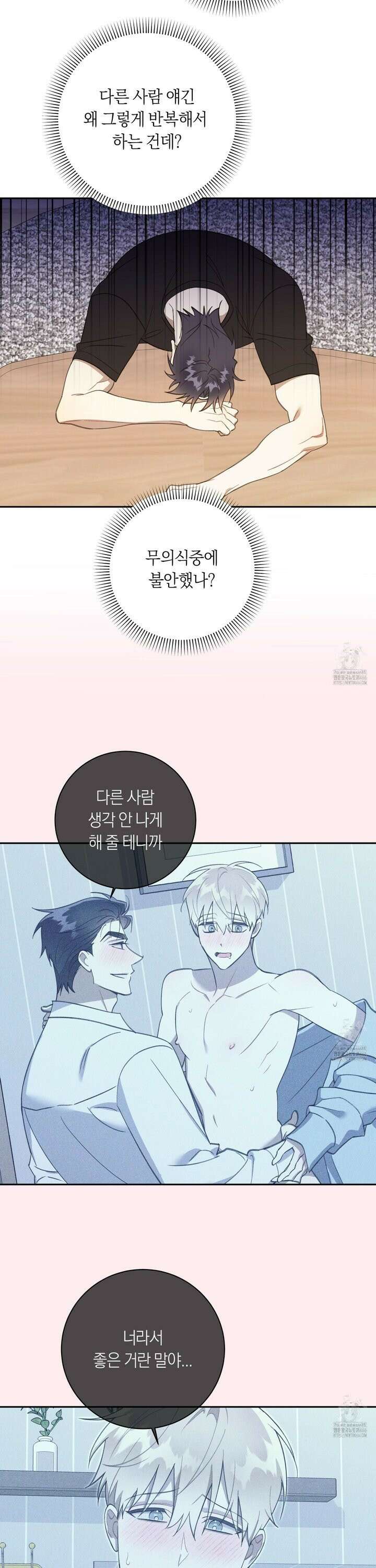 악수는 생략합시다 41화 2
