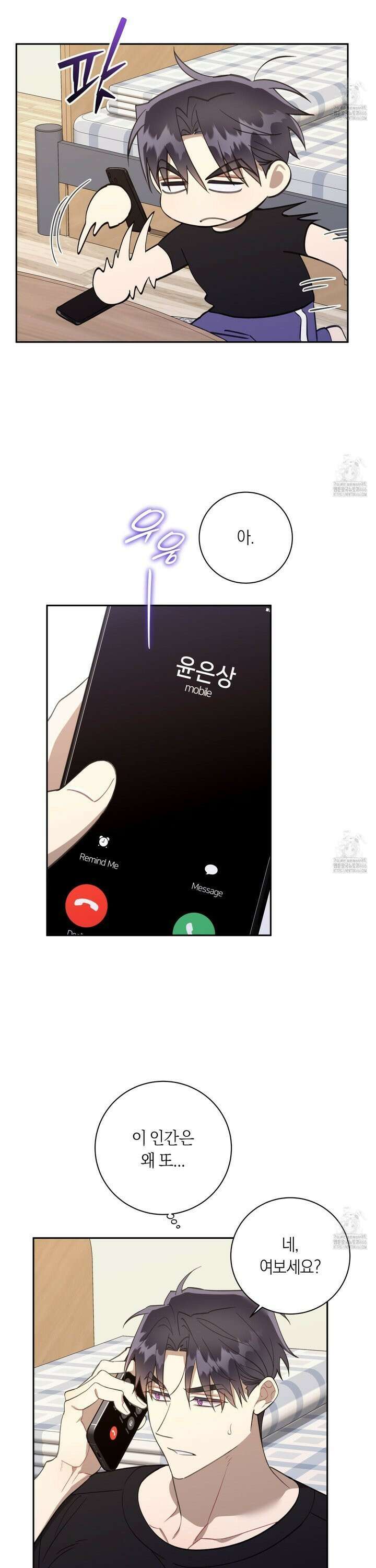 악수는 생략합시다 41화 5