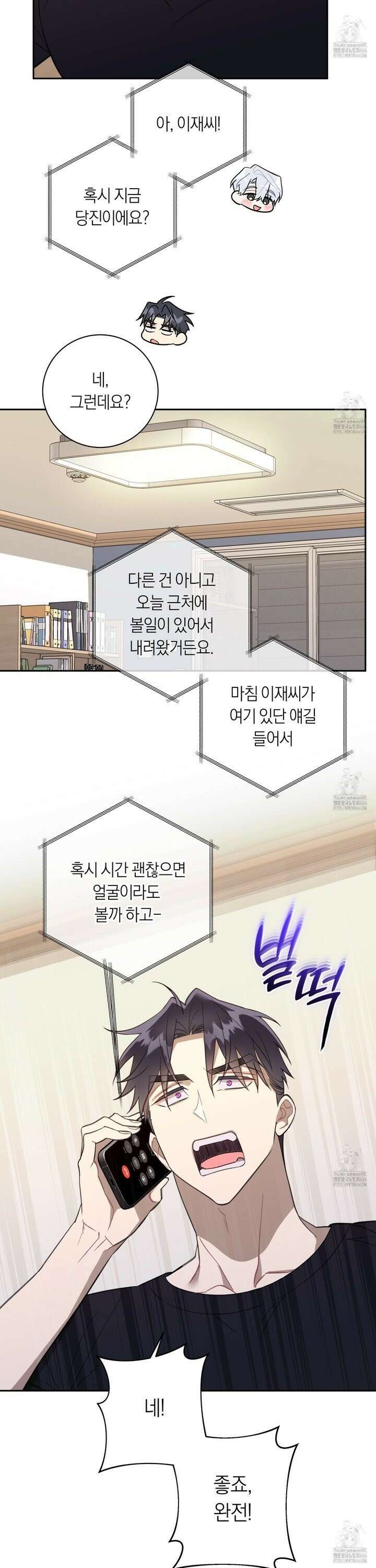 악수는 생략합시다 41화 6