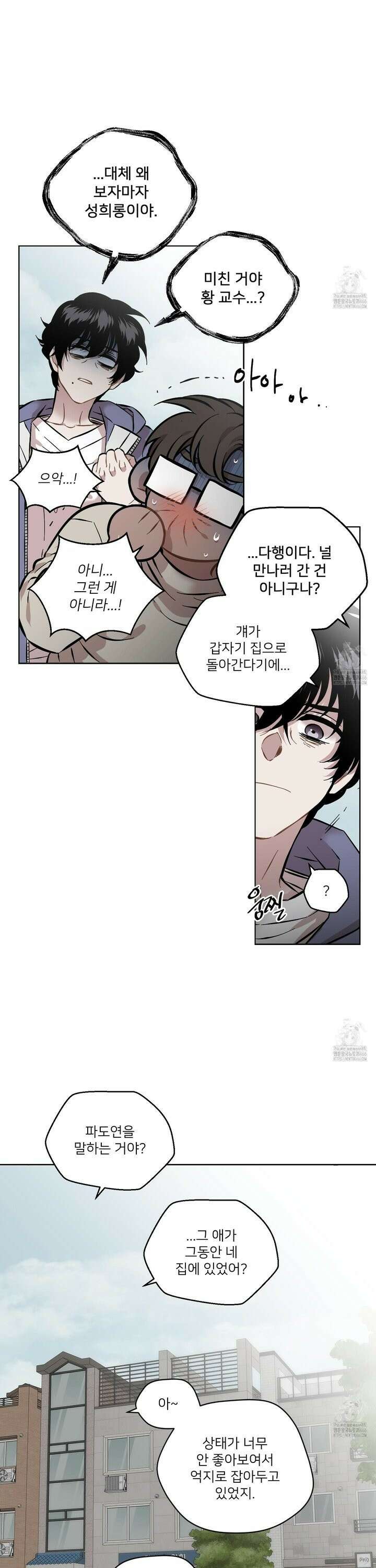 너의 이웃을 사랑하라 85화 2