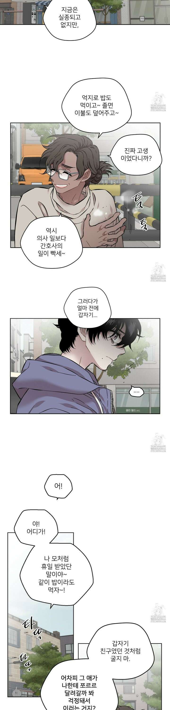 너의 이웃을 사랑하라 85화 3