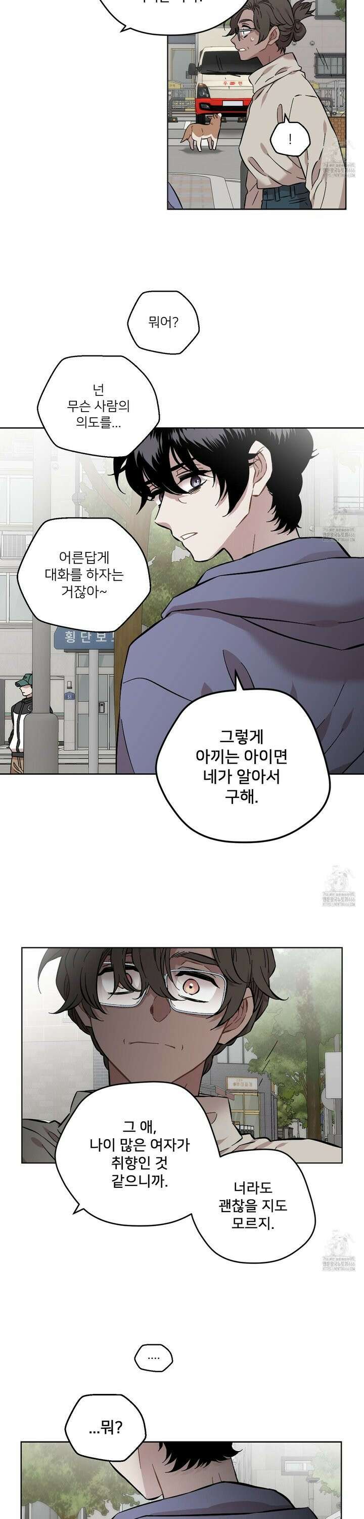 너의 이웃을 사랑하라 85화 4