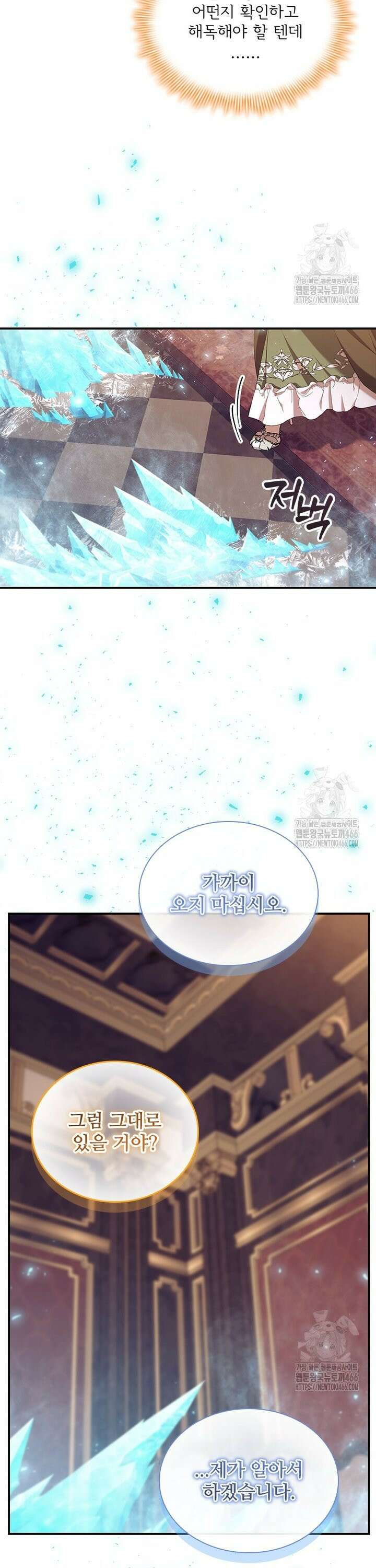 막내 황녀님 외전 6화 6