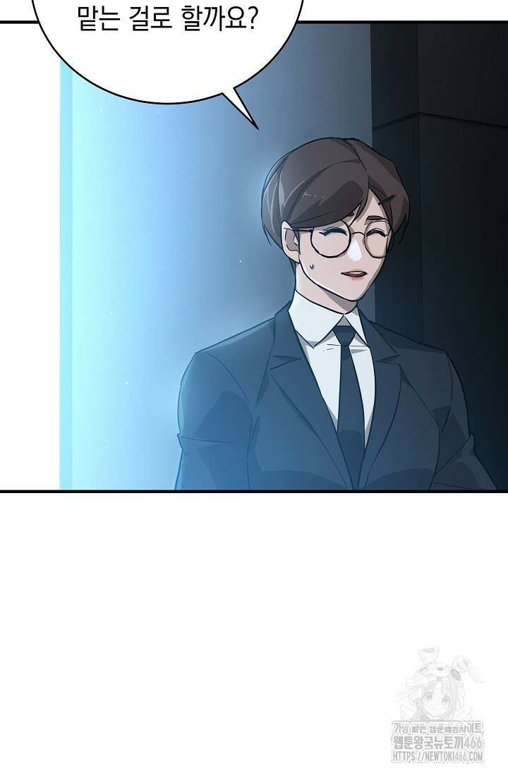 더 레이더 29화 4