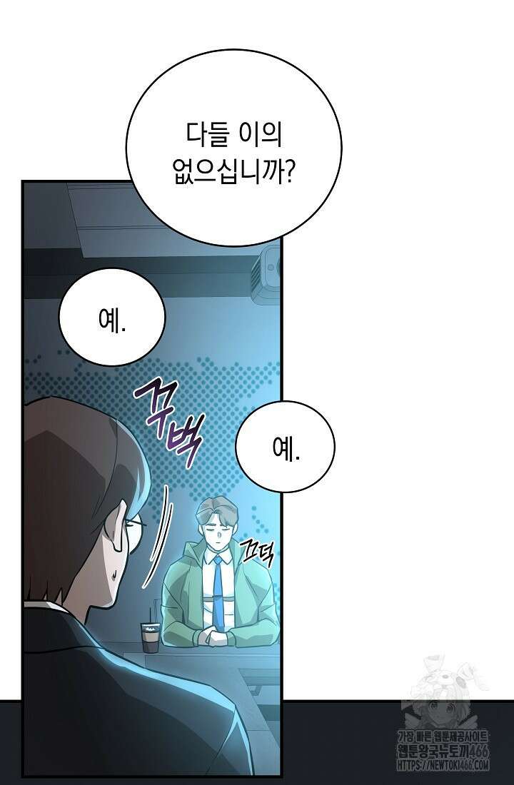 더 레이더 29화 5