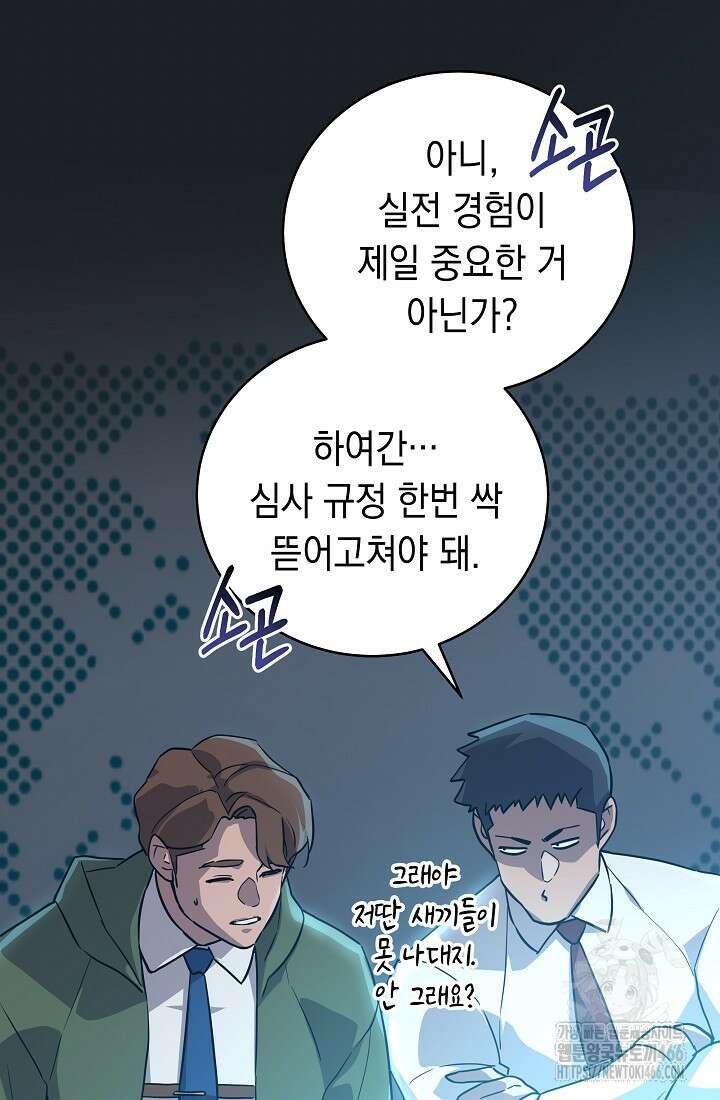 더 레이더 29화 6