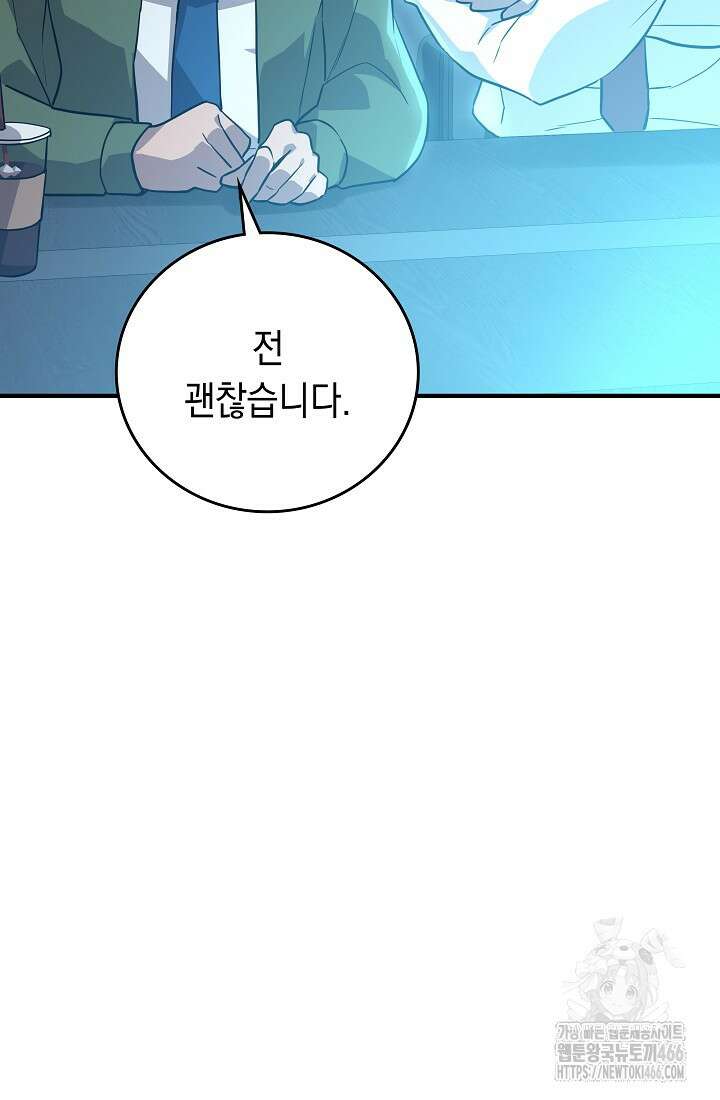 더 레이더 29화 7