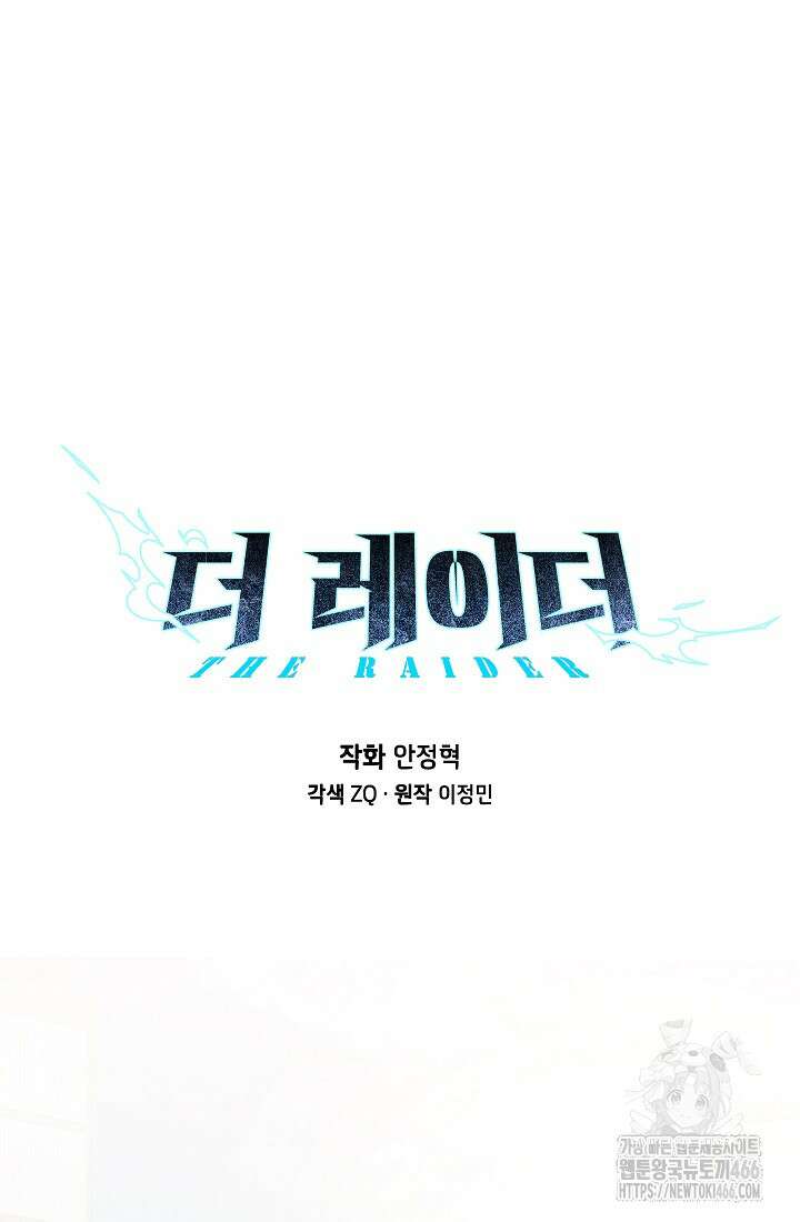 더 레이더 29화 8