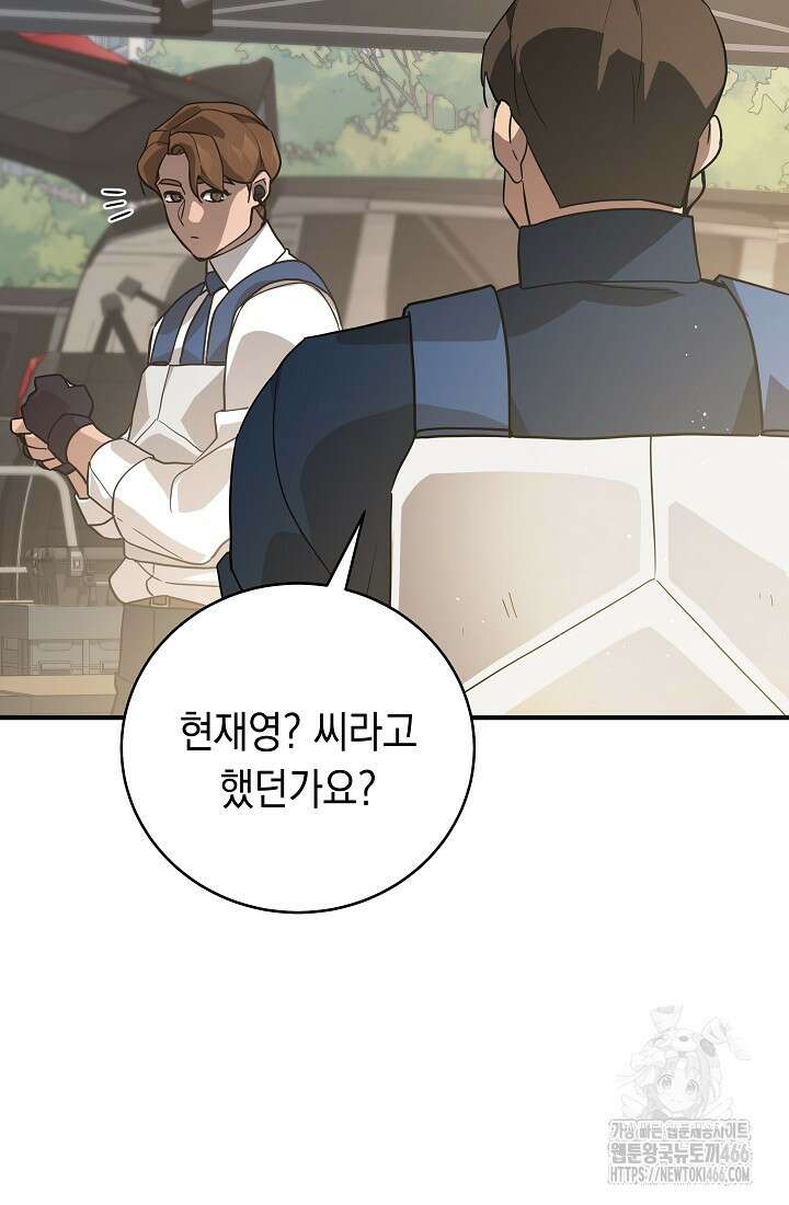 더 레이더 29화 13