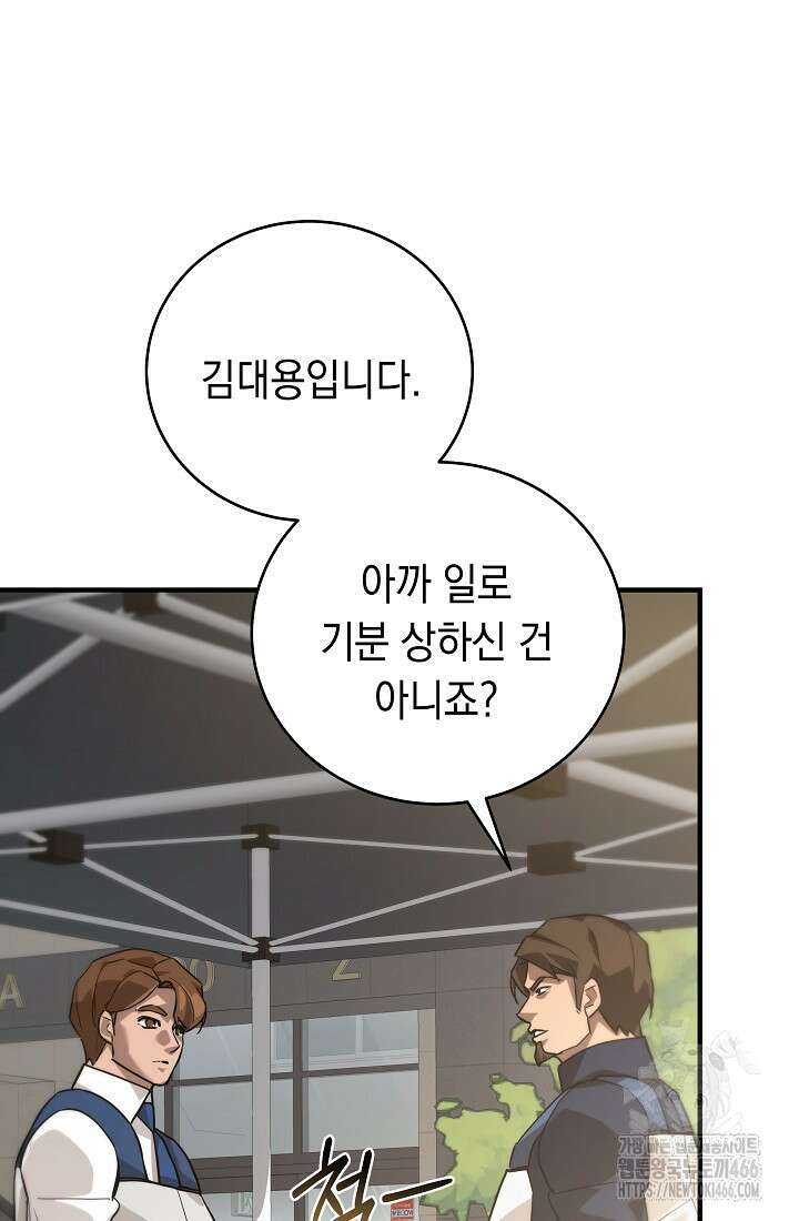 더 레이더 29화 14