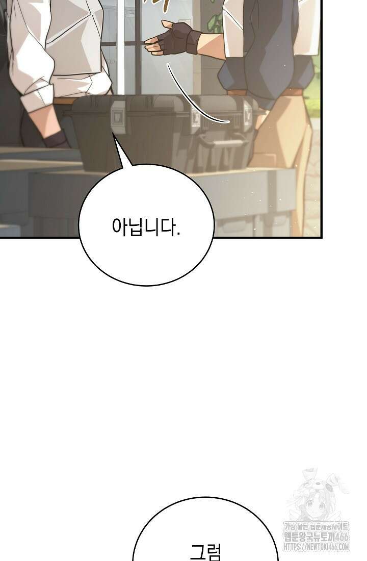 더 레이더 29화 15